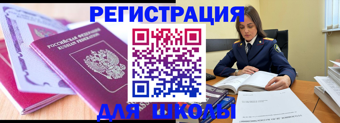 прописка 2025 в Горняке