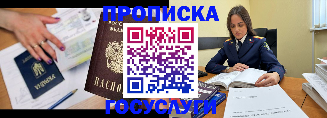 прописка для школы в Горняке