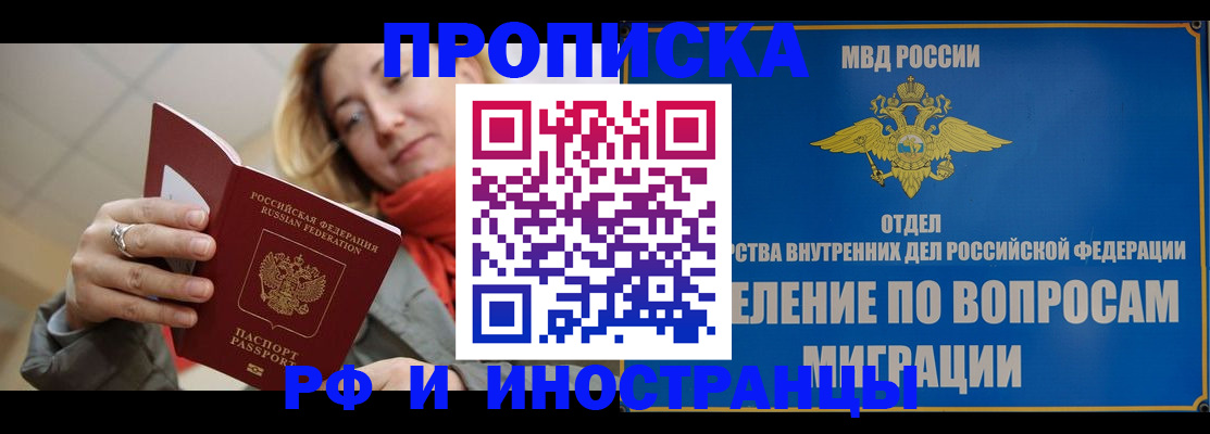 временная регистрация недорого в Горняке