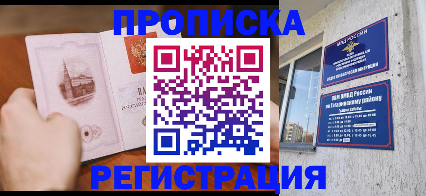 прописка гарантия в Горняке